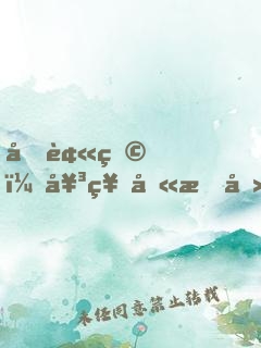 剛被甩，女神叫我去醫(yī)院簽字